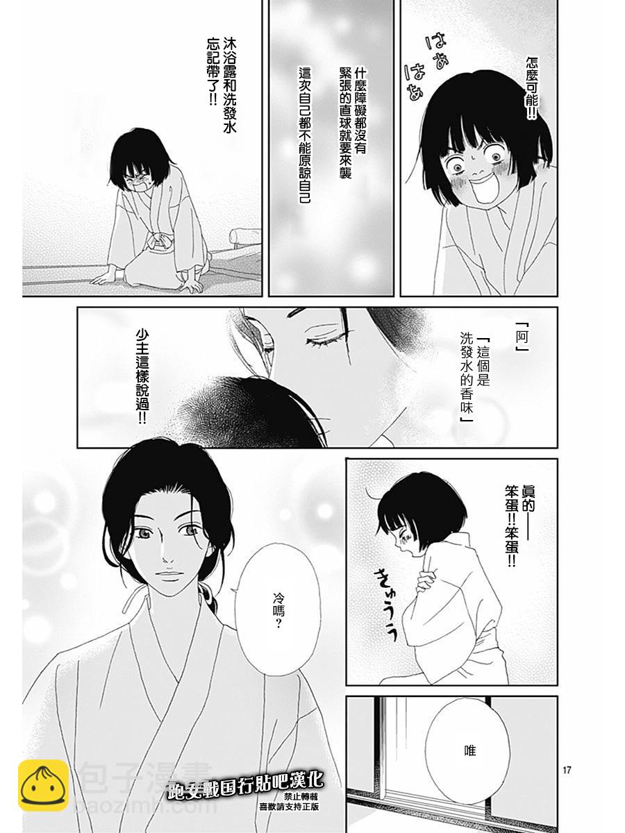 跑女戰國行 - 79話 - 1