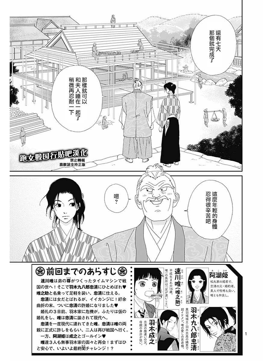 跑女戰國行 - 79話 - 3