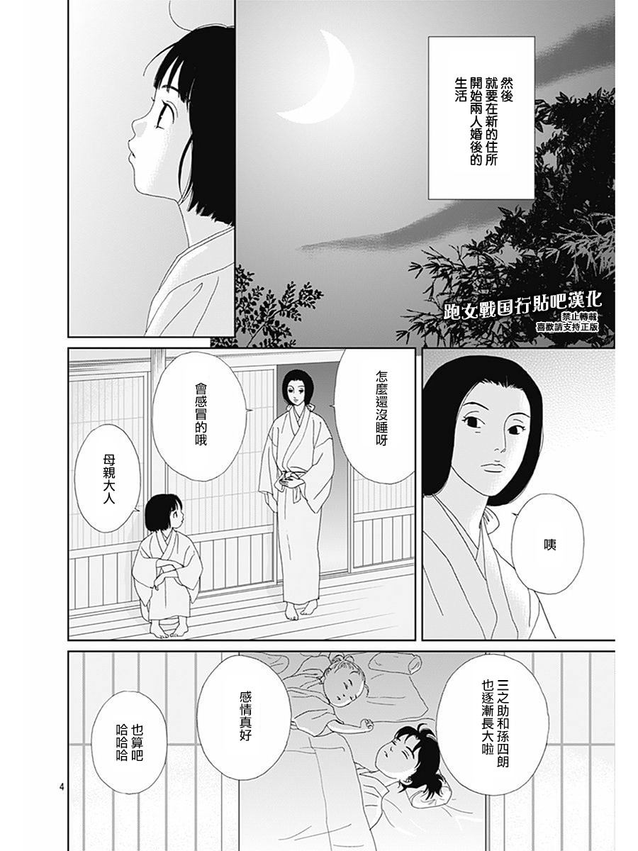 跑女战国行 - 79话 - 6