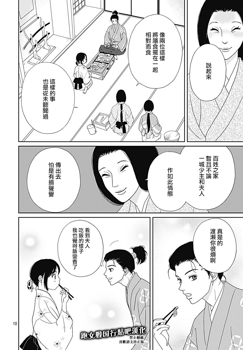 跑女戰國行 - 82話 - 5