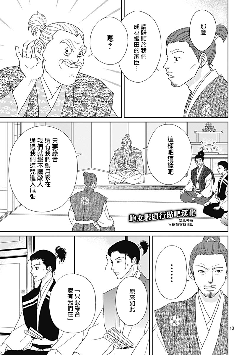 跑女戰國行 - 82話 - 3