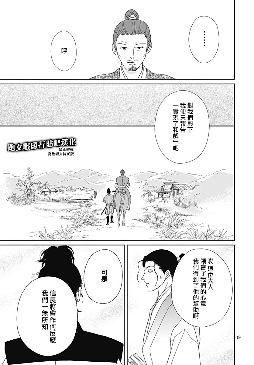 跑女戰國行 - 82話 - 4