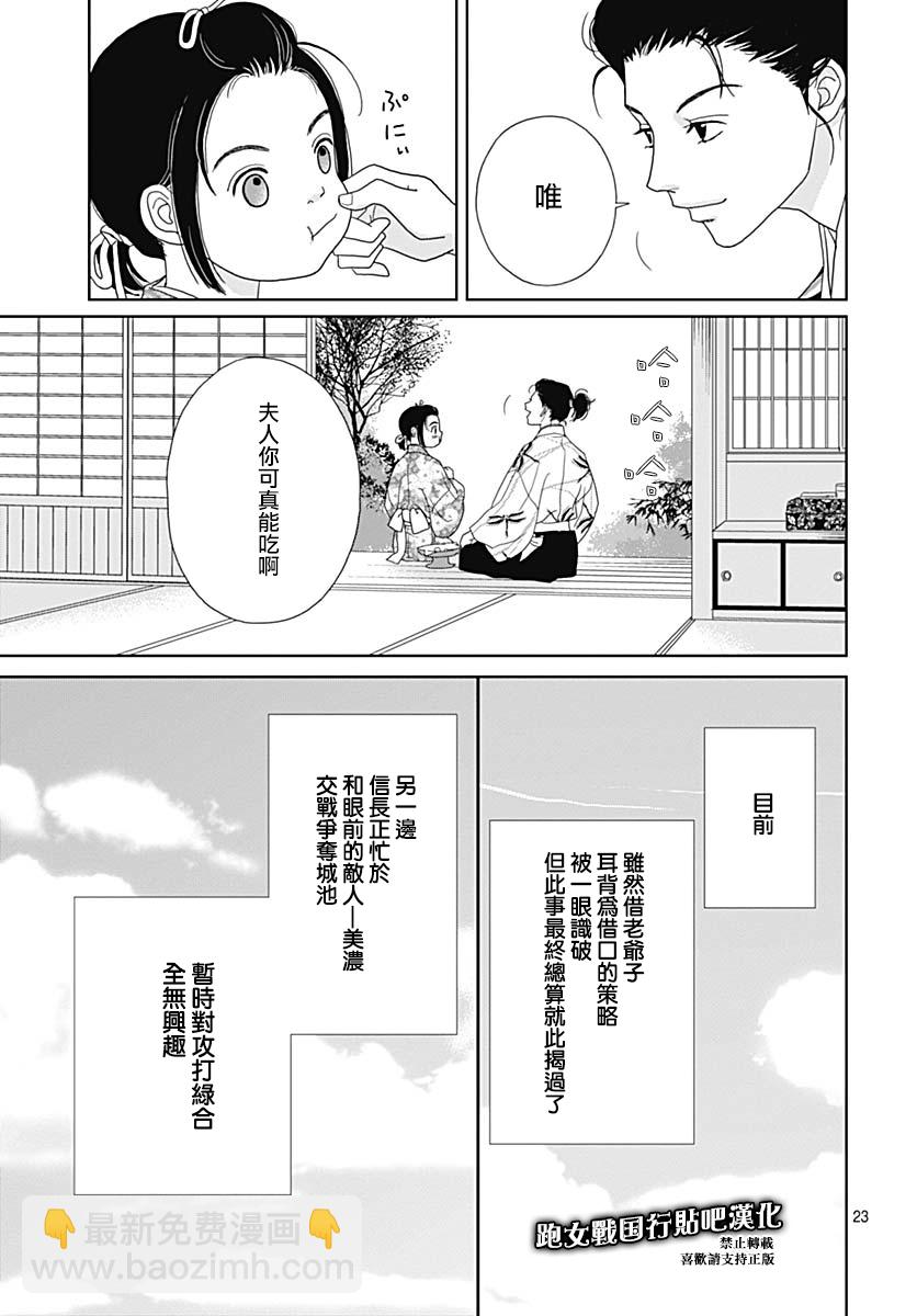 跑女戰國行 - 82話 - 3