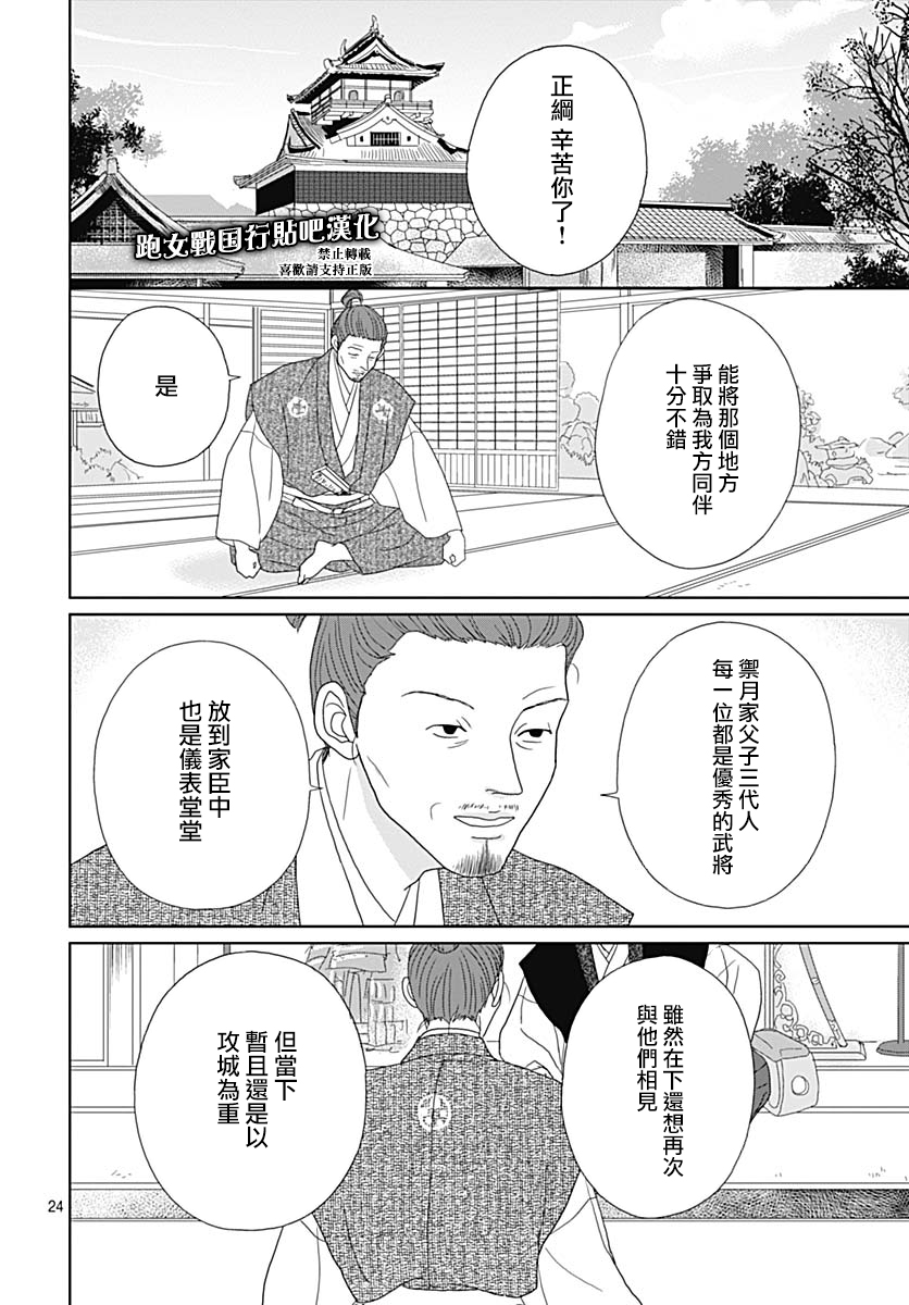 跑女戰國行 - 82話 - 4