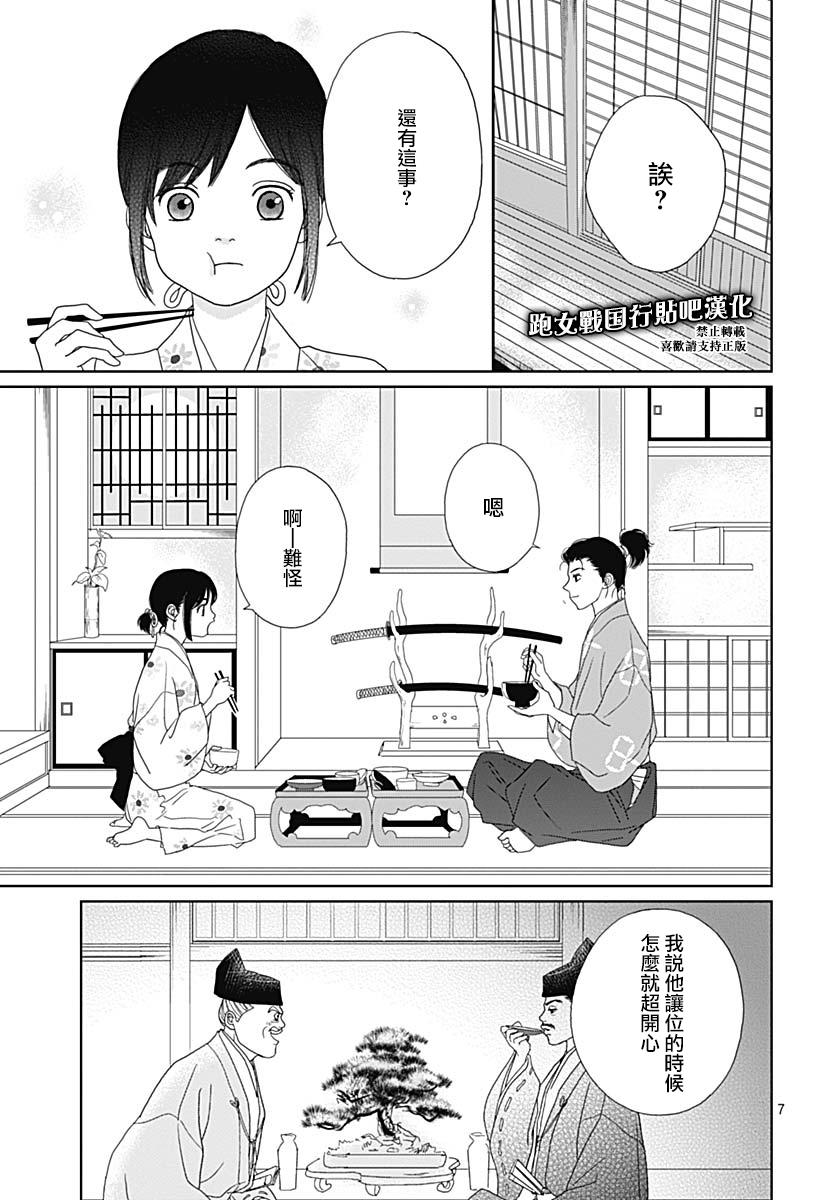 跑女戰國行 - 82話 - 2