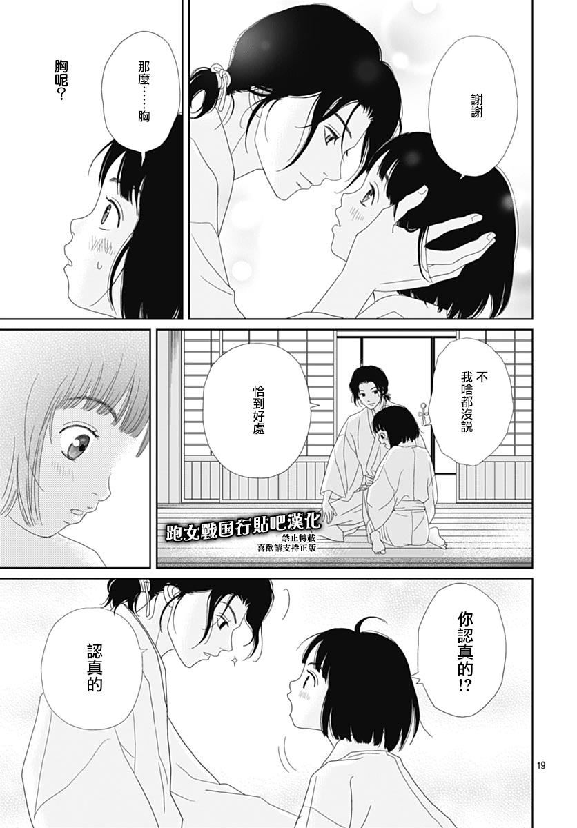 跑女戰國行 - 84話 - 4