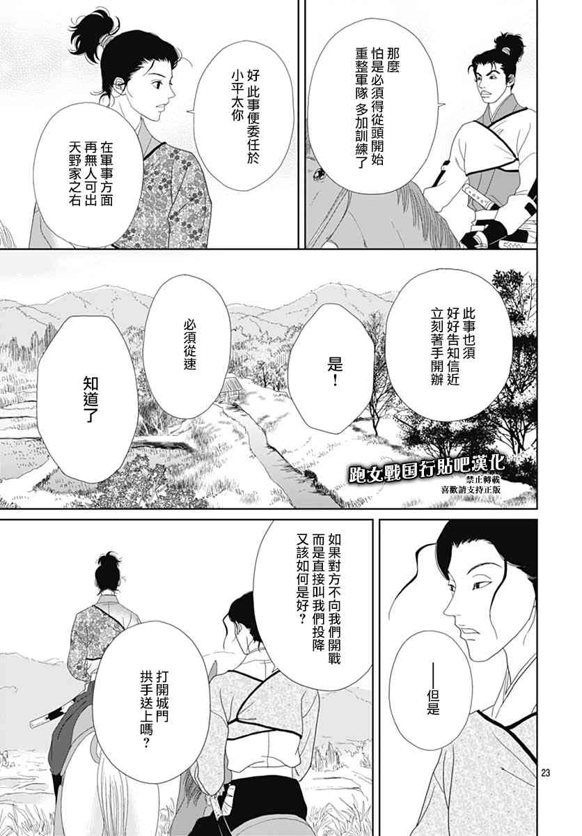 跑女戰國行 - 84話 - 3