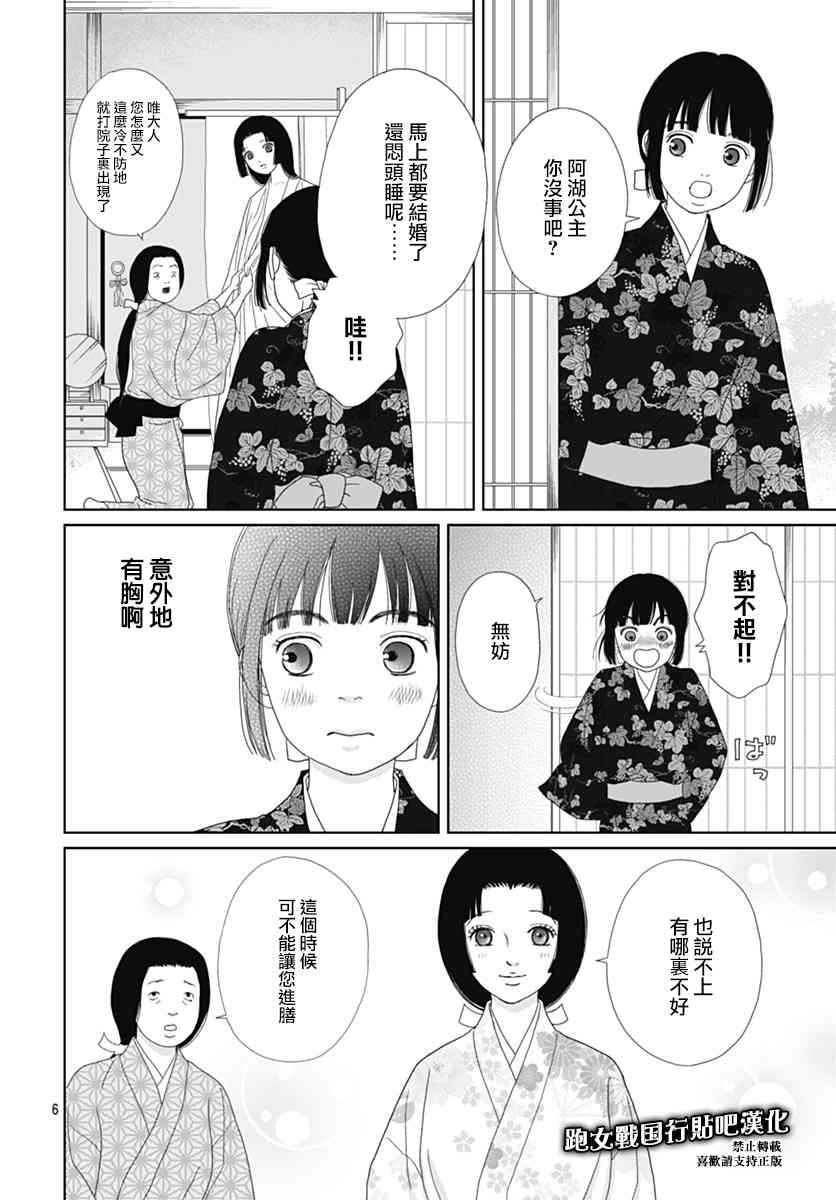 跑女戰國行 - 84話 - 1