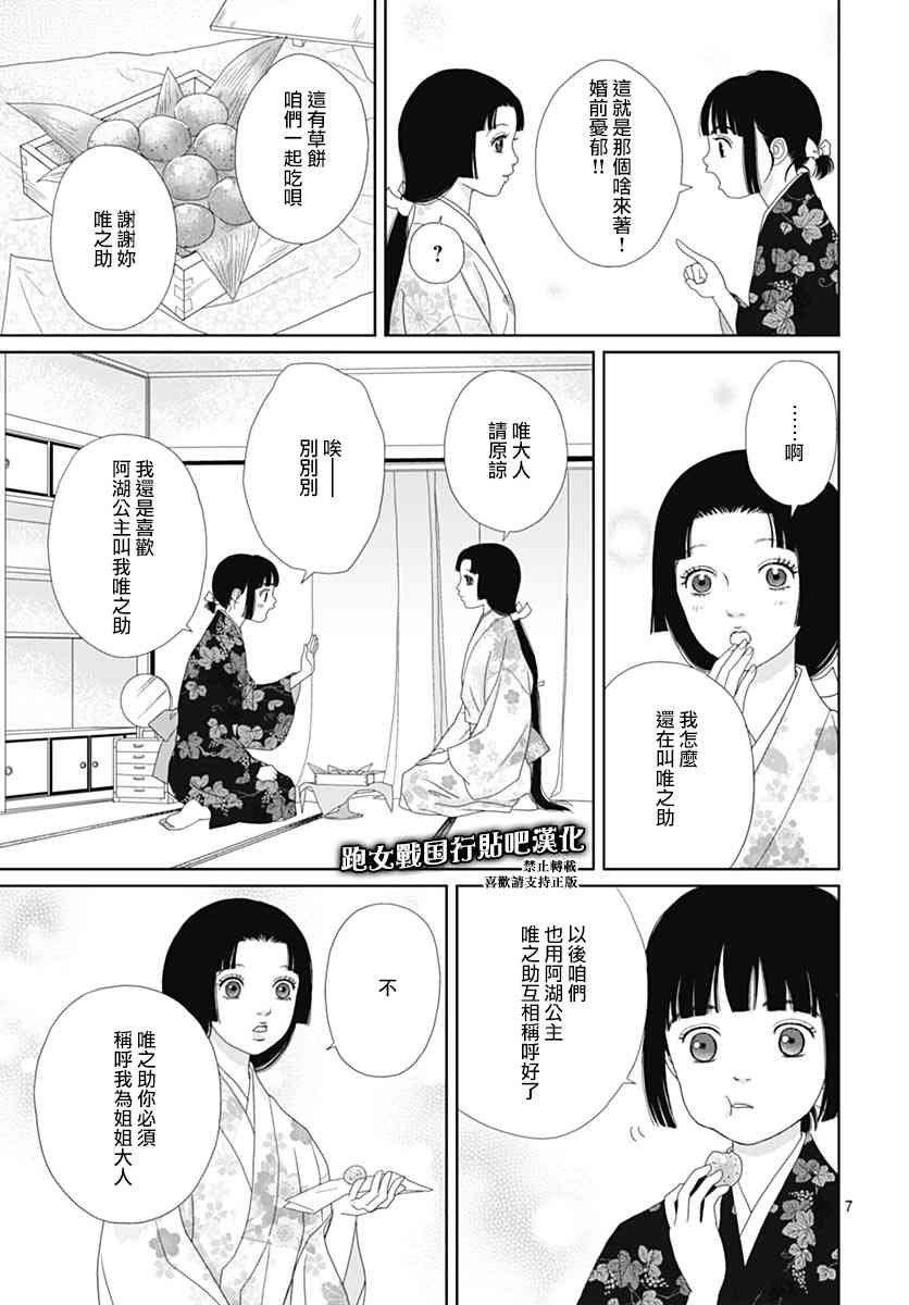 跑女戰國行 - 84話 - 2