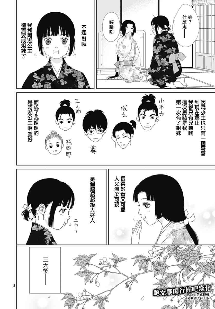 跑女戰國行 - 84話 - 3