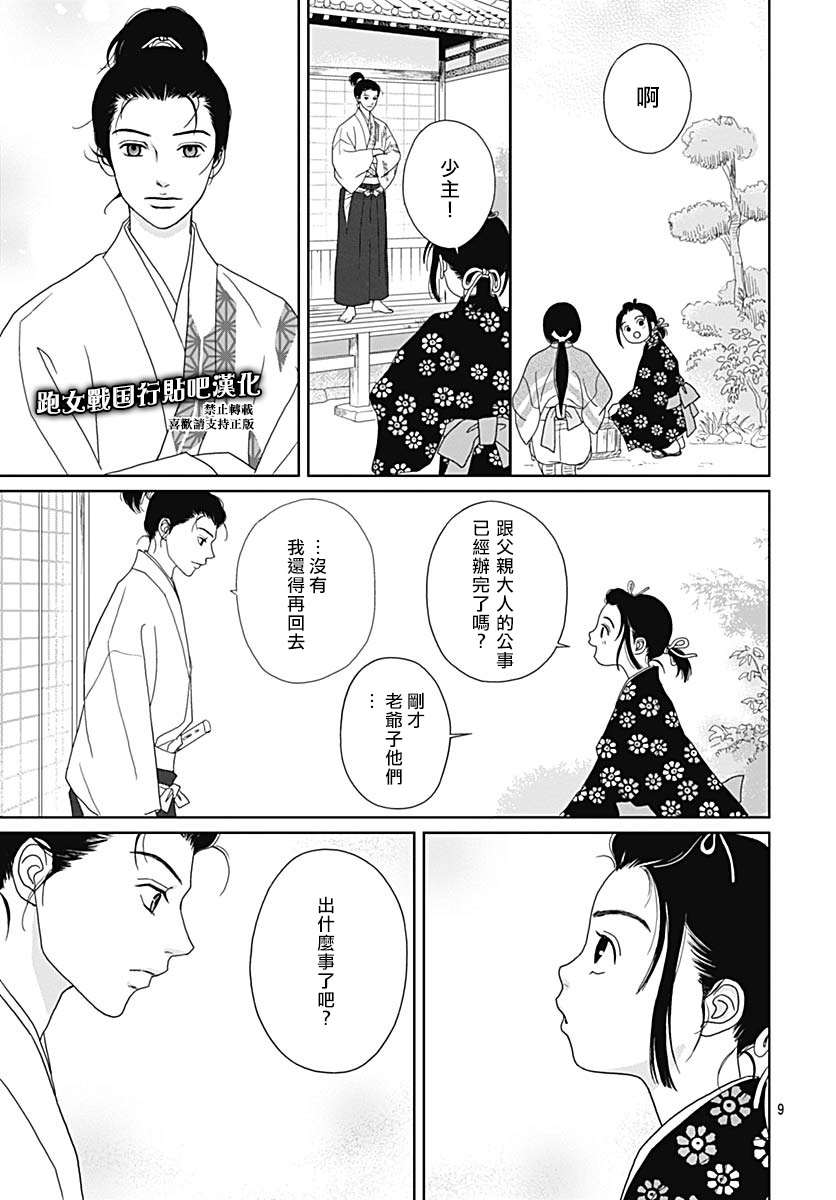 跑女戰國行 - 86話 - 1