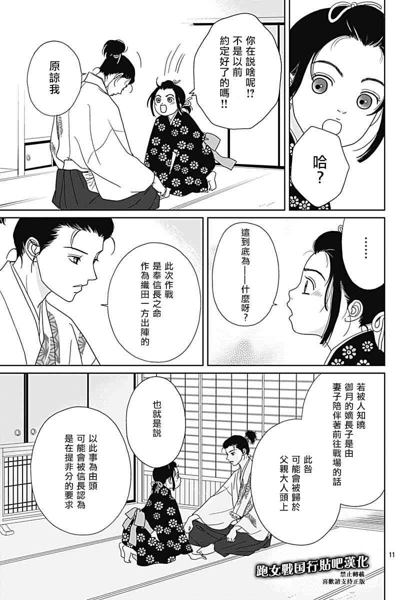 跑女戰國行 - 86話 - 3