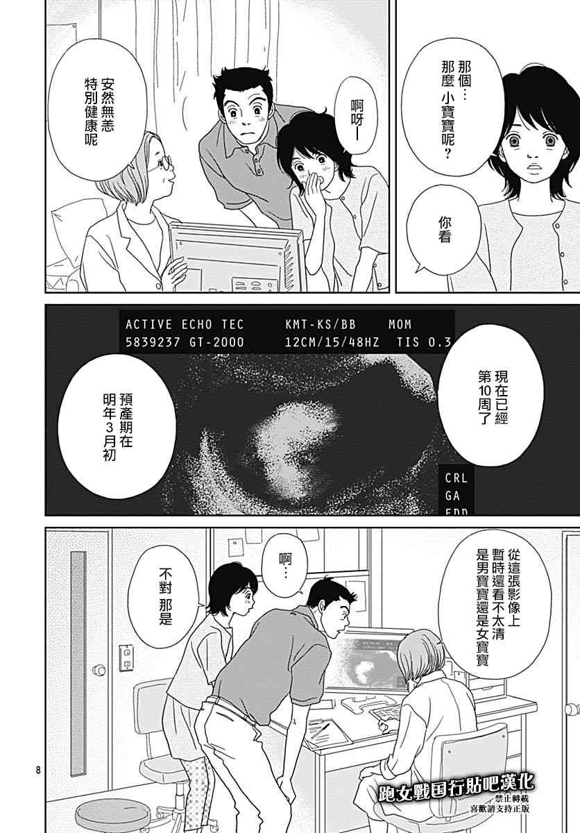 跑女戰國行 - 90話 - 4