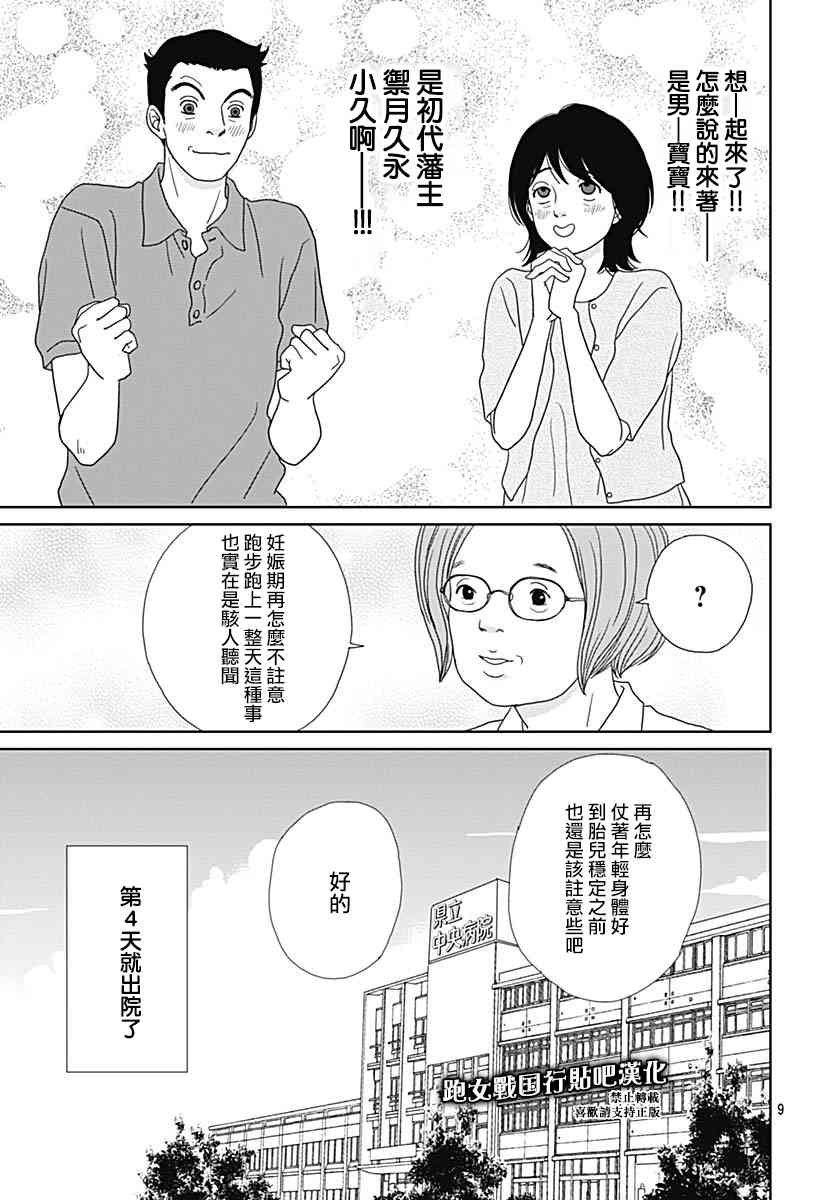 跑女戰國行 - 90話 - 5