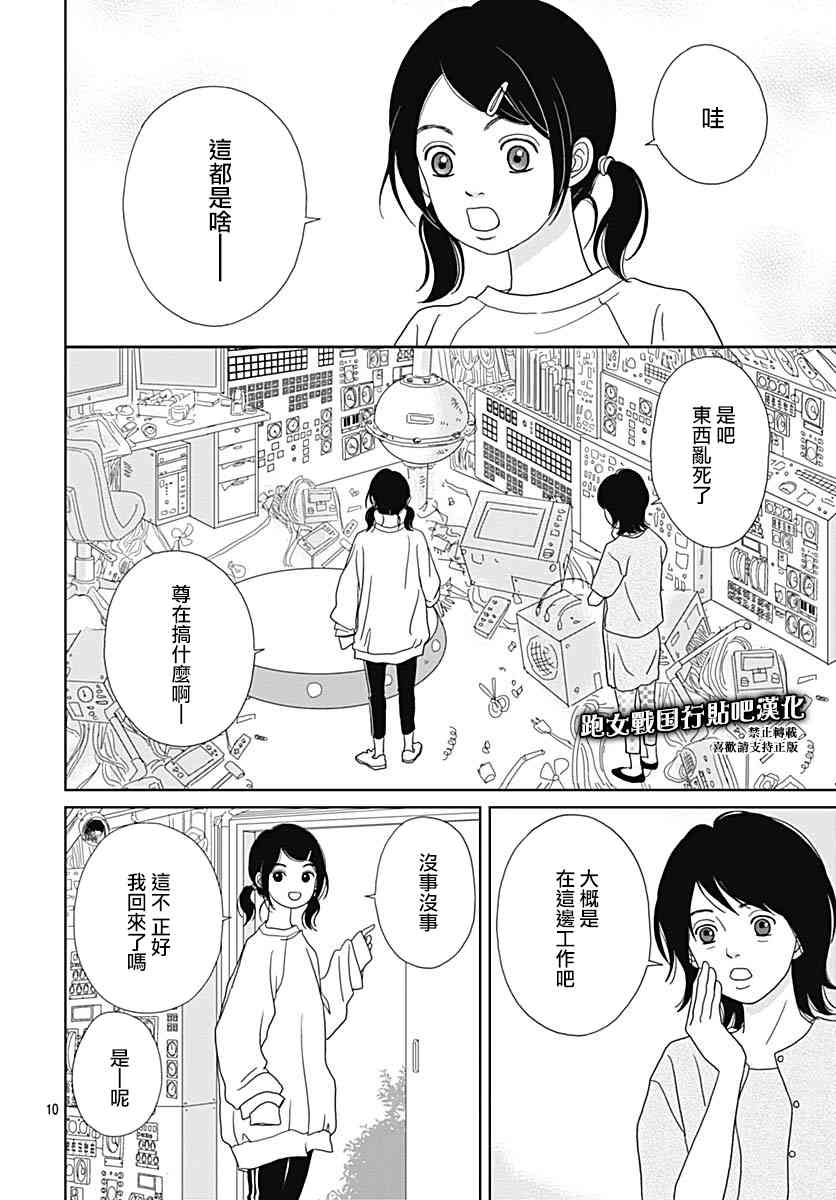 跑女戰國行 - 90話 - 6