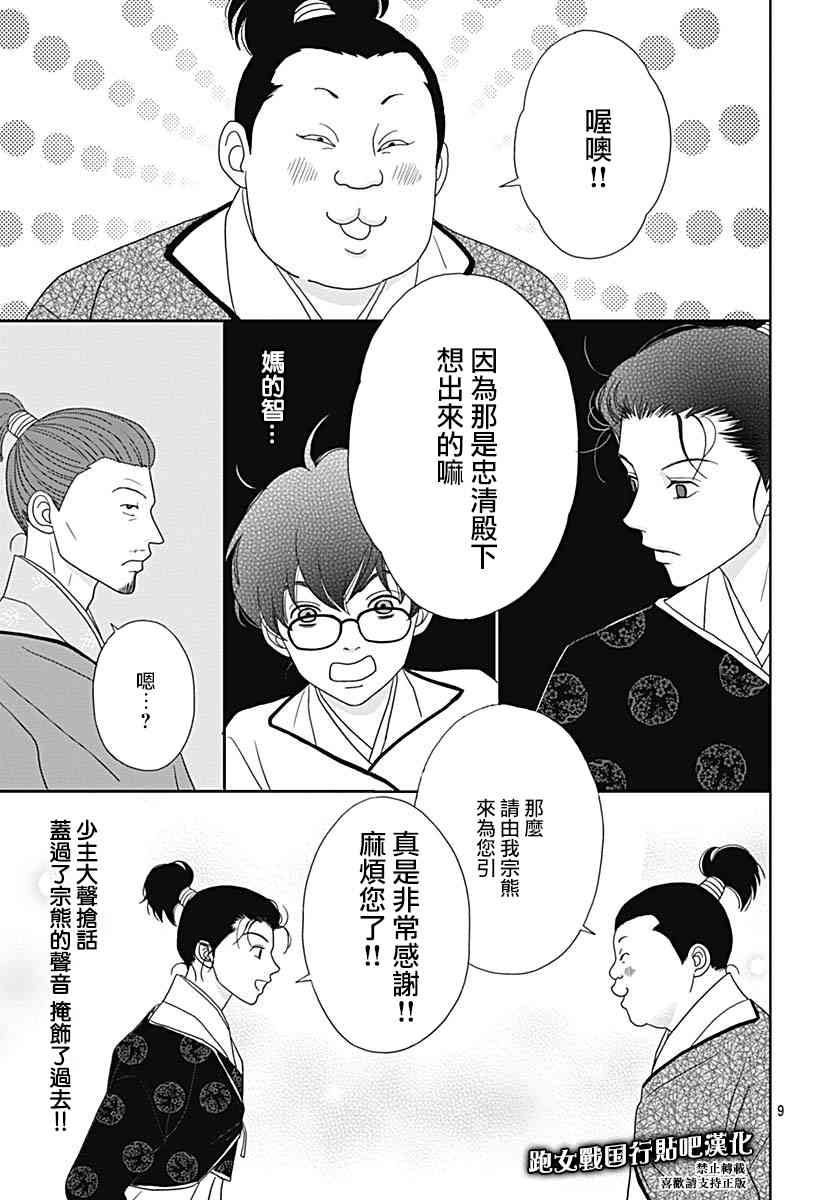 跑女戰國行 - 92話 - 5