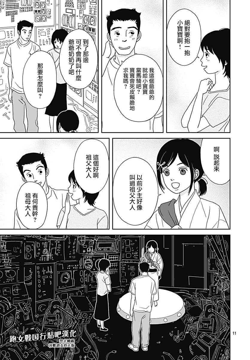 跑女戰國行 - 94話 - 1