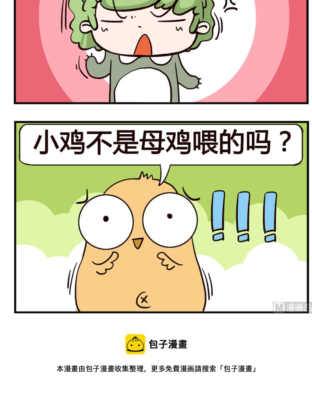 泡泡大作戰 - 第013話 餓死 - 1