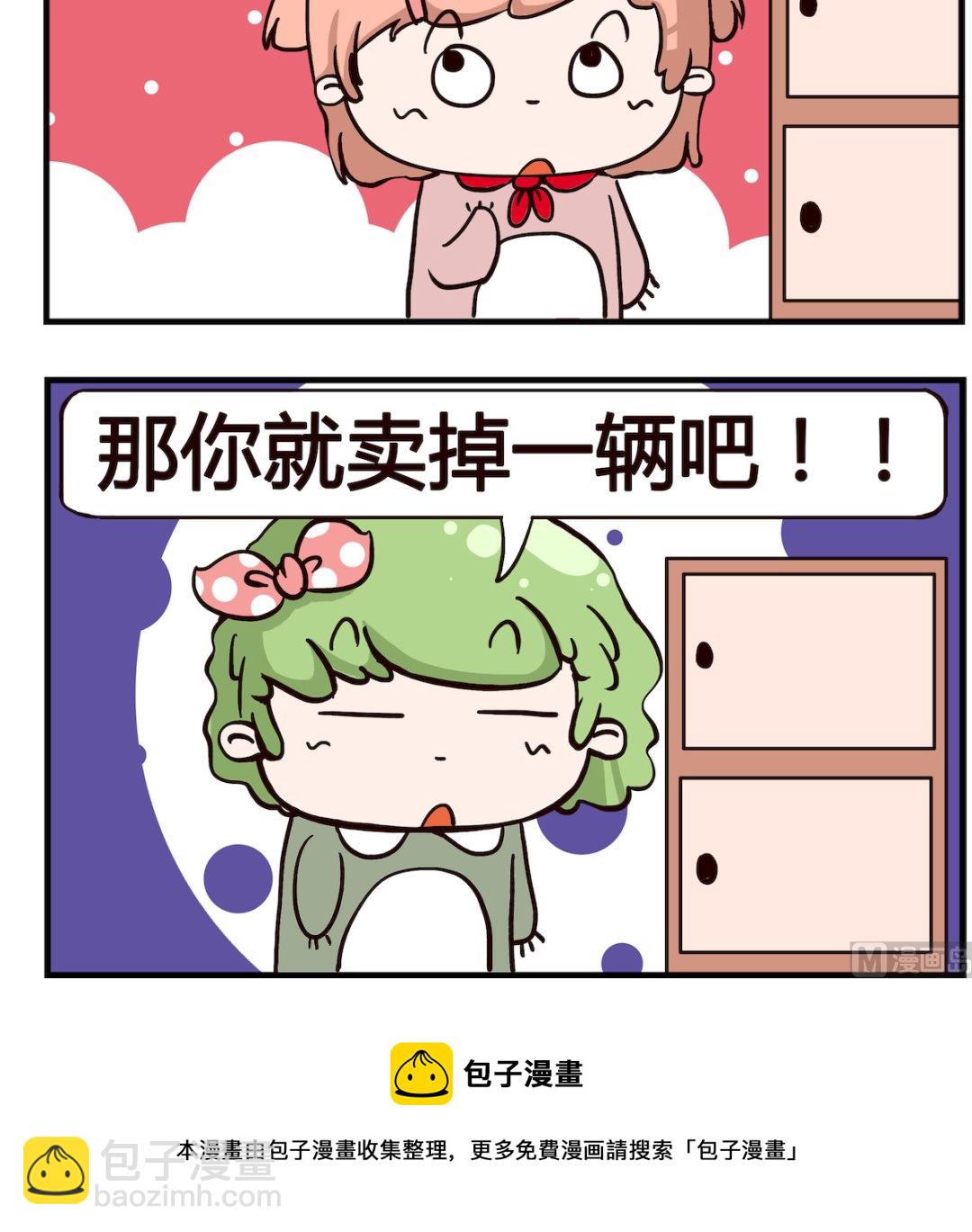 泡泡大作戰 - 第015話 娶老婆 - 1