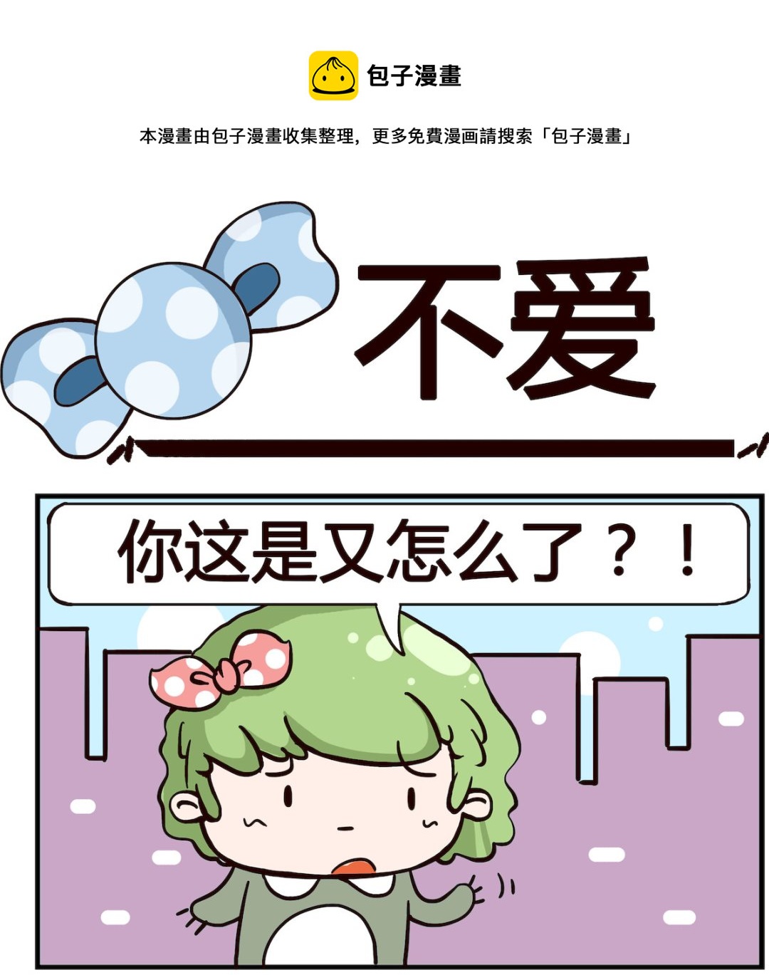 第003话 不爱-第3话