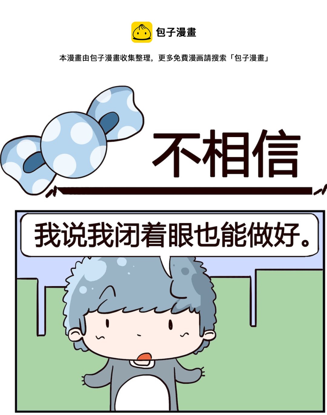 第023话 不相信-第23话