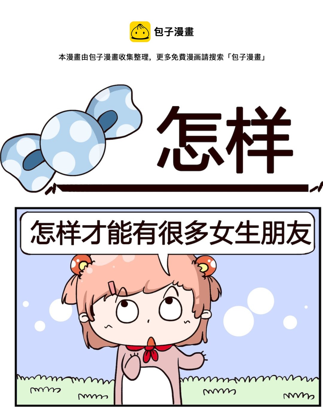 第029话 怎样-第29话