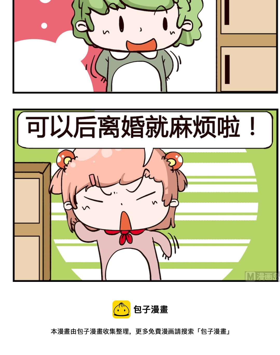 泡泡大作戰 - 第037話 離婚 - 1