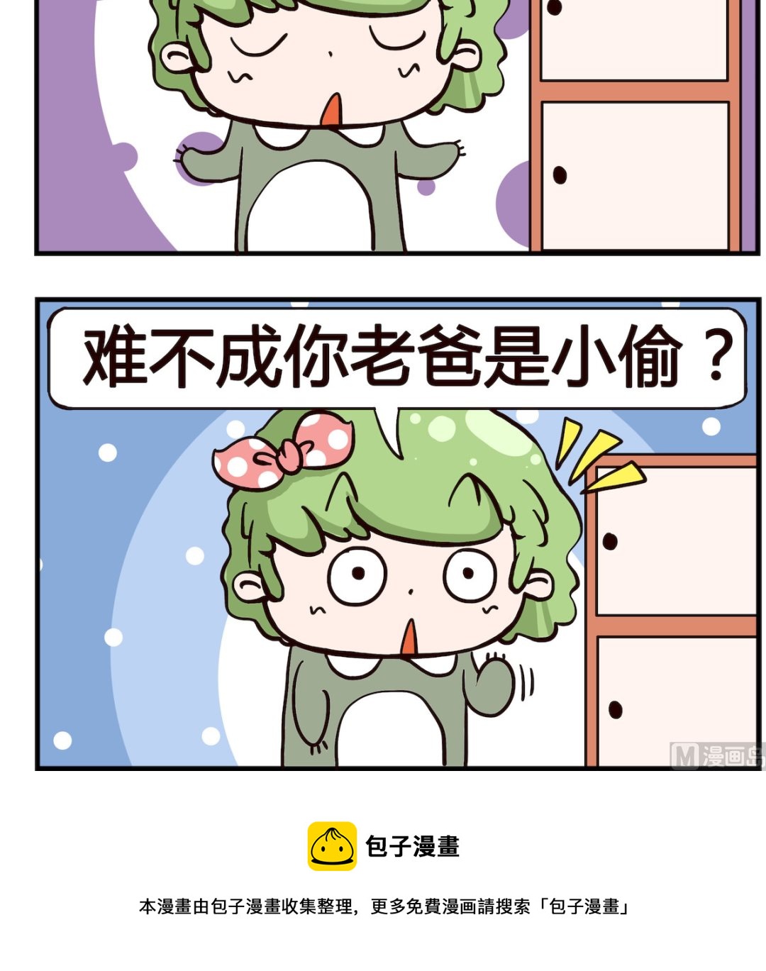 泡泡大作戰 - 第041話 立志 - 1