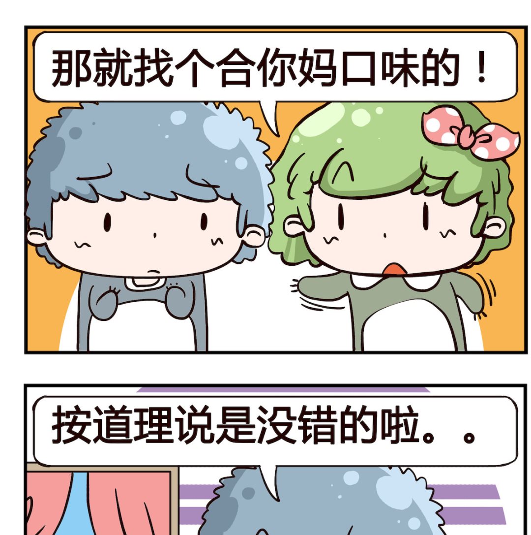 泡泡大作戰 - 第045話 口味 - 1