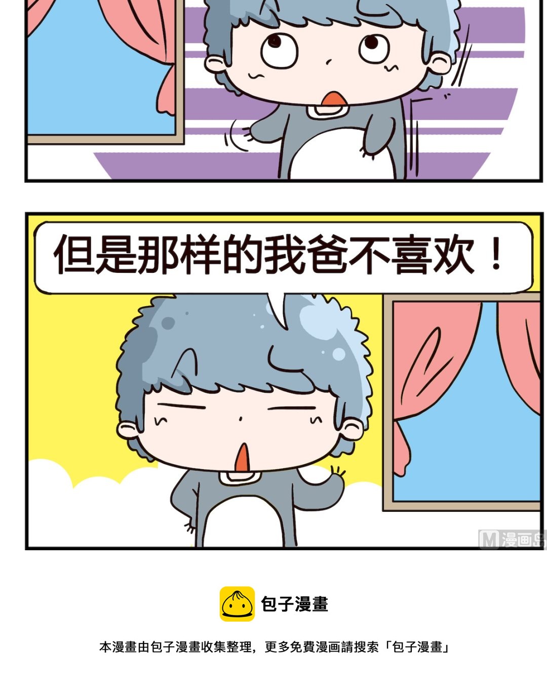 泡泡大作戰 - 第045話 口味 - 1