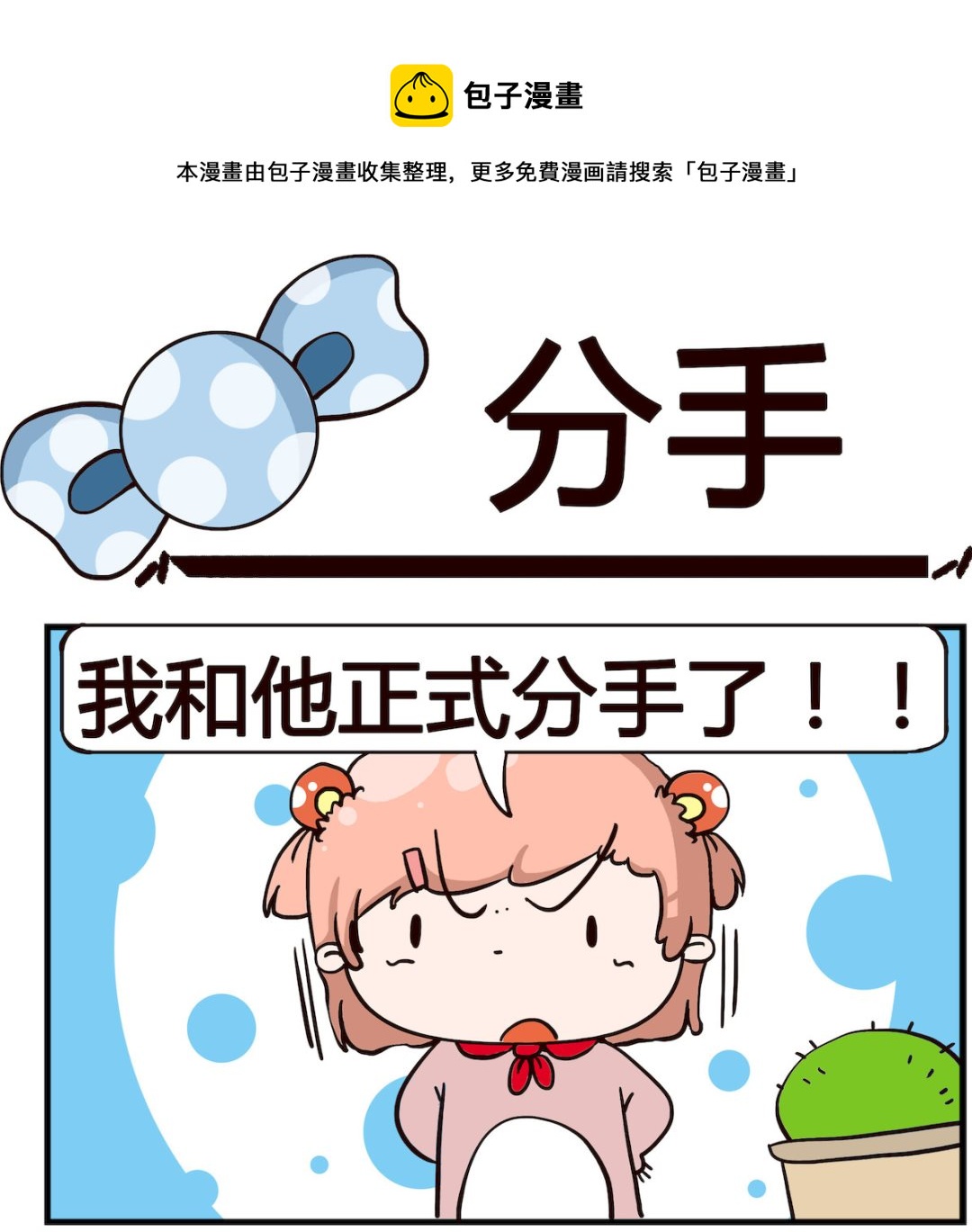 第049话 分手-第49话