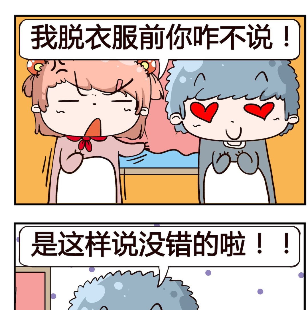 泡泡大作戰 - 第059話 洗澡 - 1
