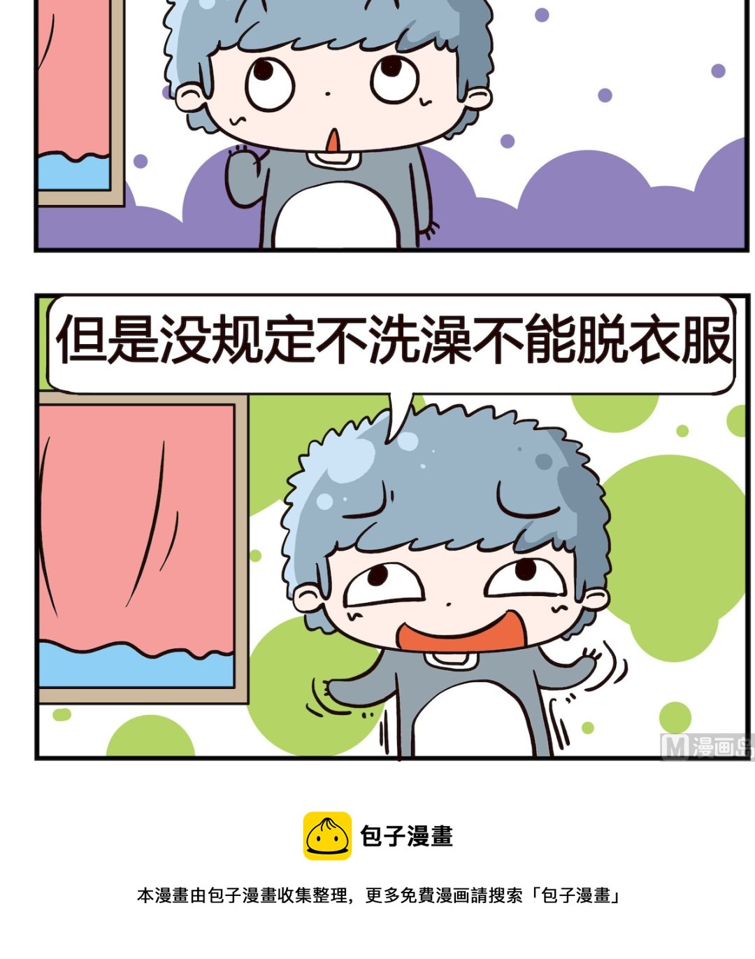 泡泡大作戰 - 第059話 洗澡 - 1
