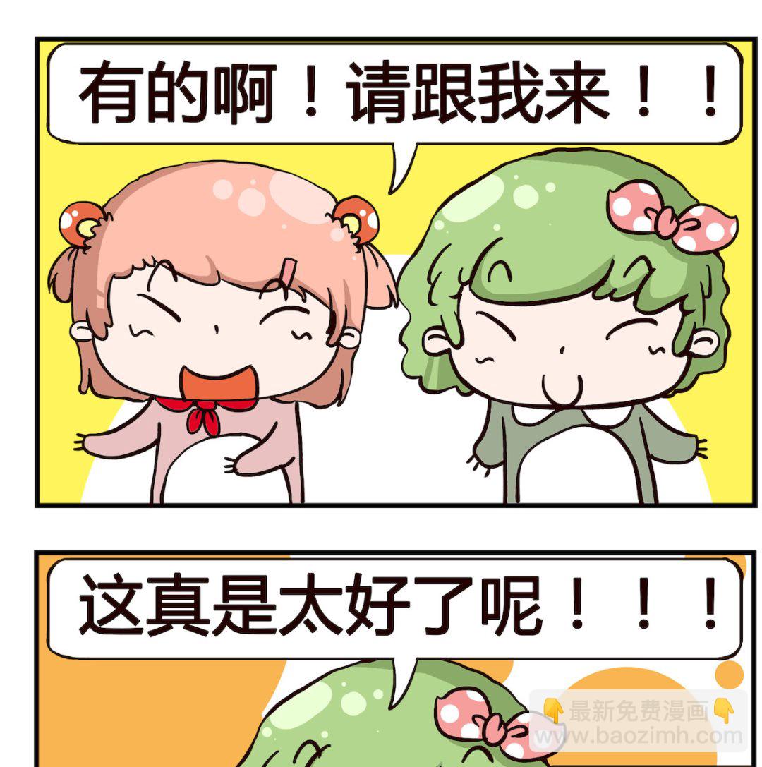泡泡大作戰 - 第061話 醬油 - 1