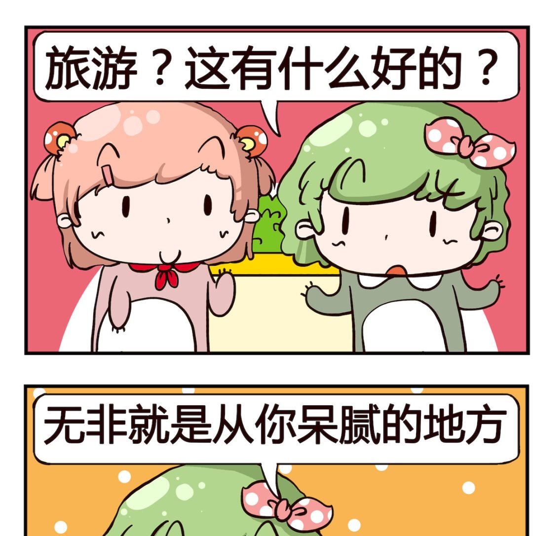 泡泡大作戰 - 第067話 旅遊 - 1