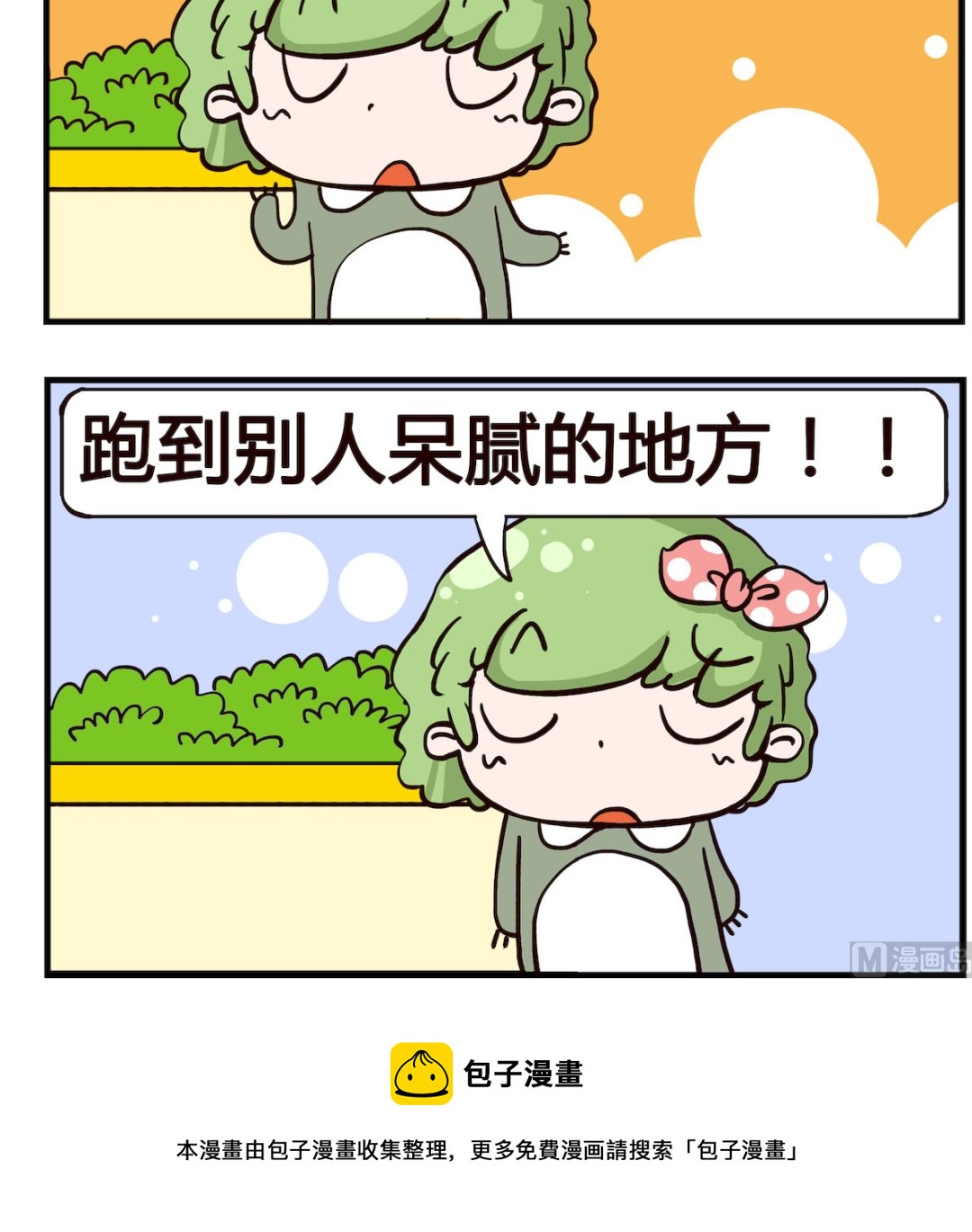 泡泡大作戰 - 第067話 旅遊 - 1