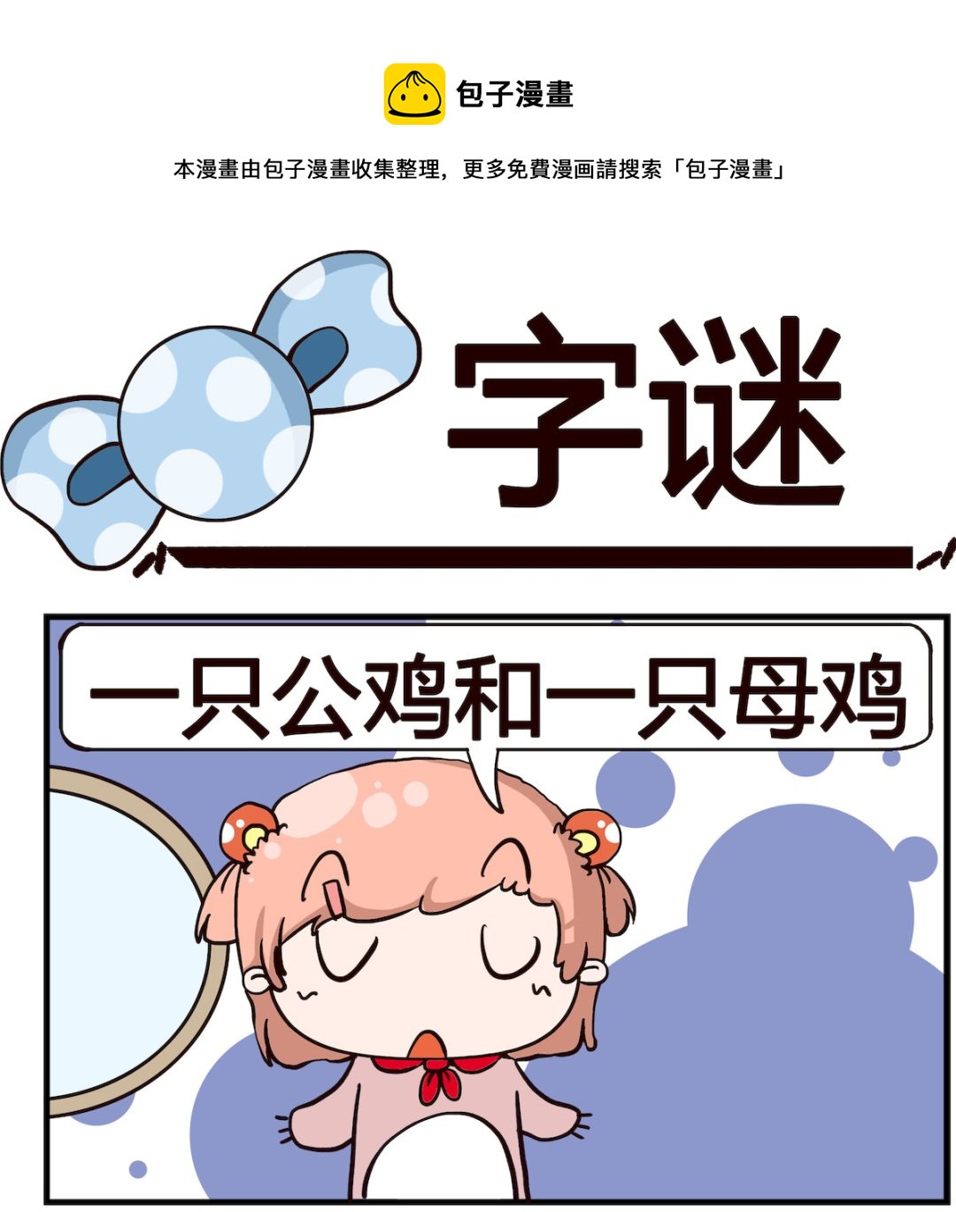 第073话 字谜-第73话