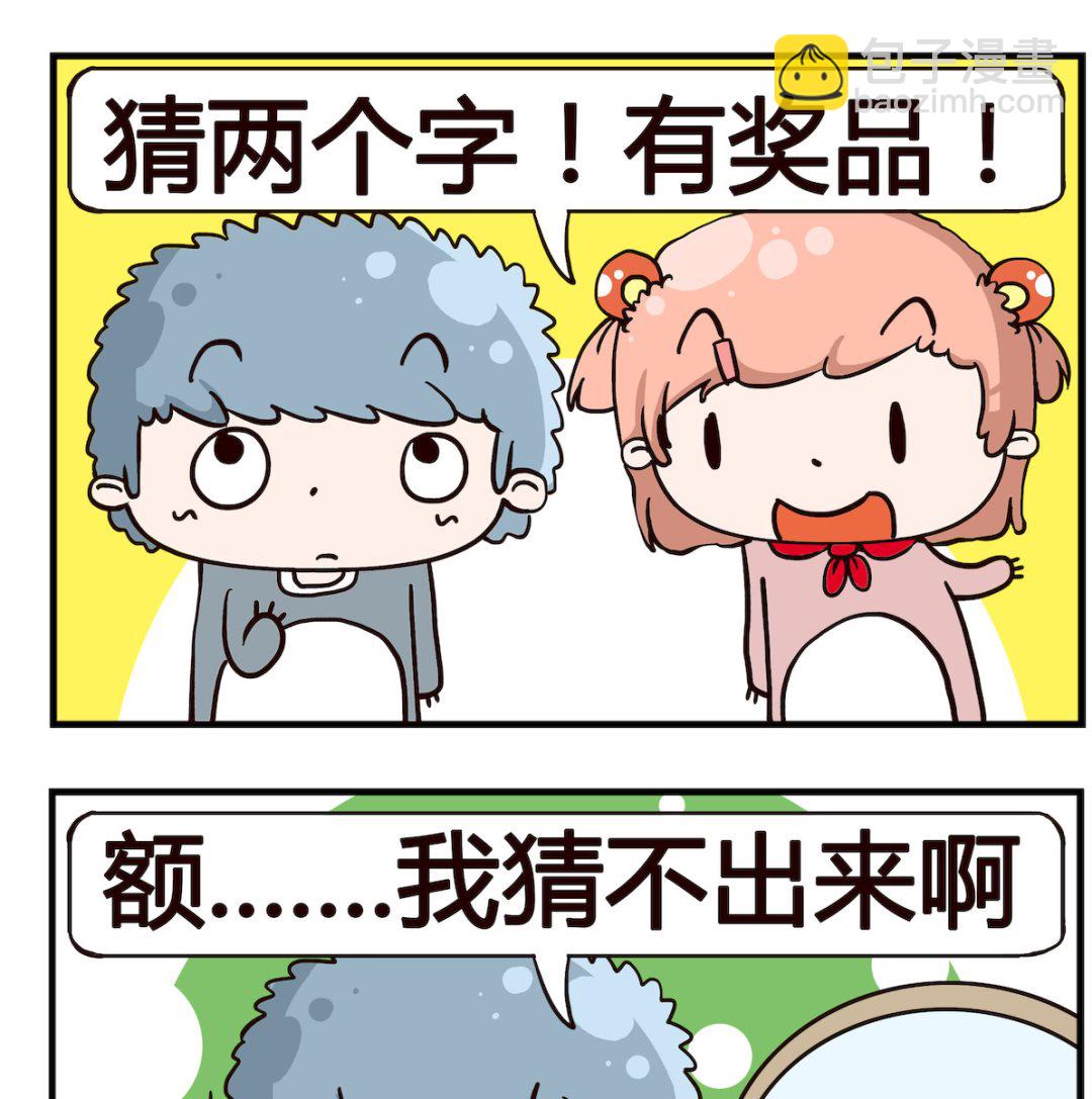 第073话 字谜-第73话