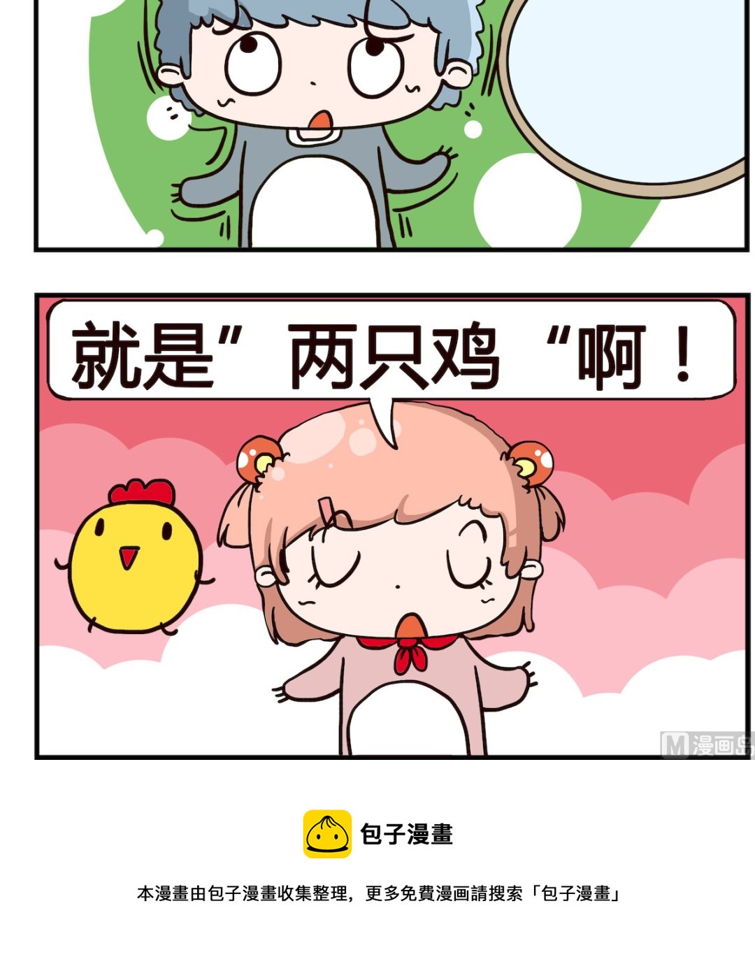 第073话 字谜-第73话