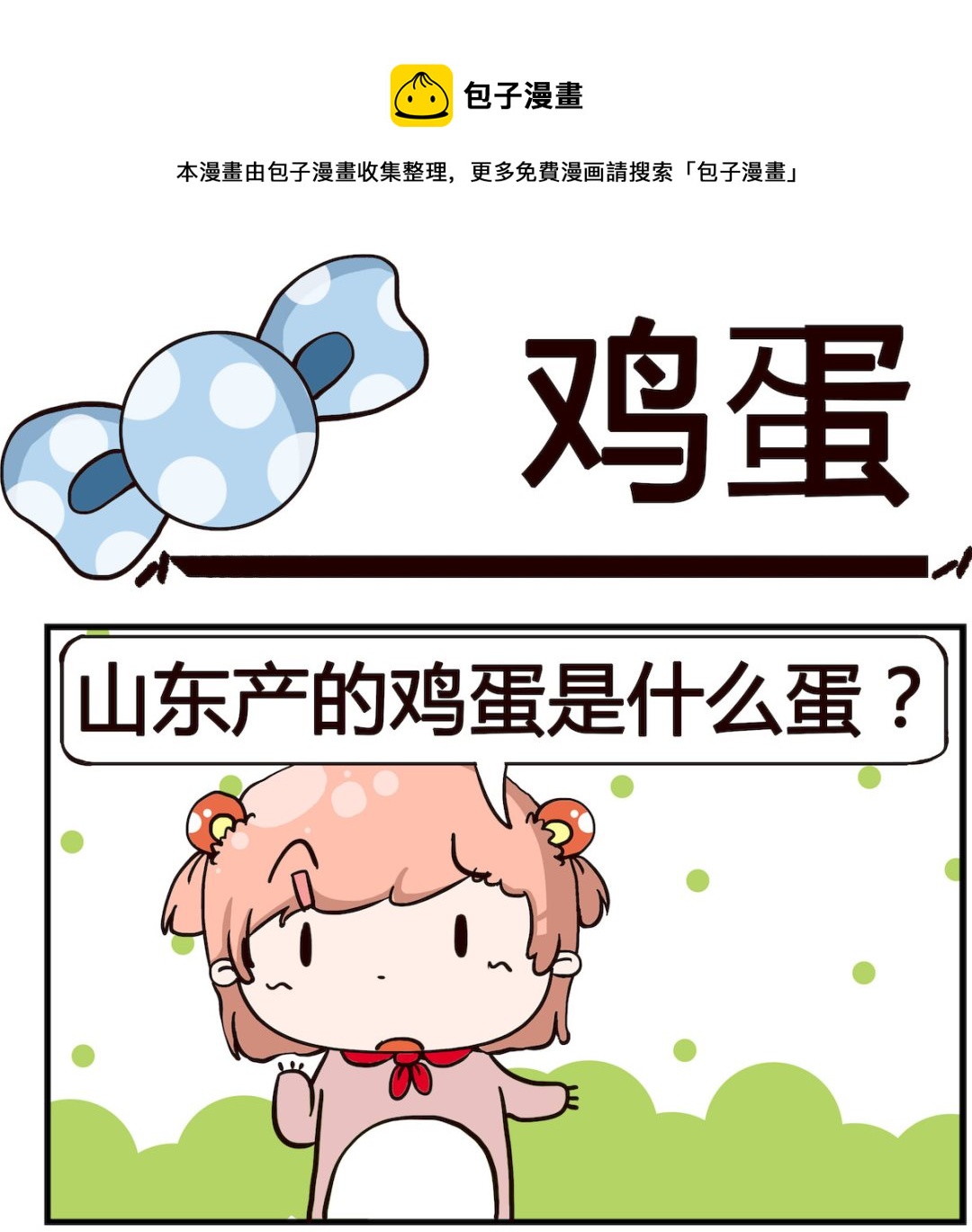 第077话 鸡蛋-第77话