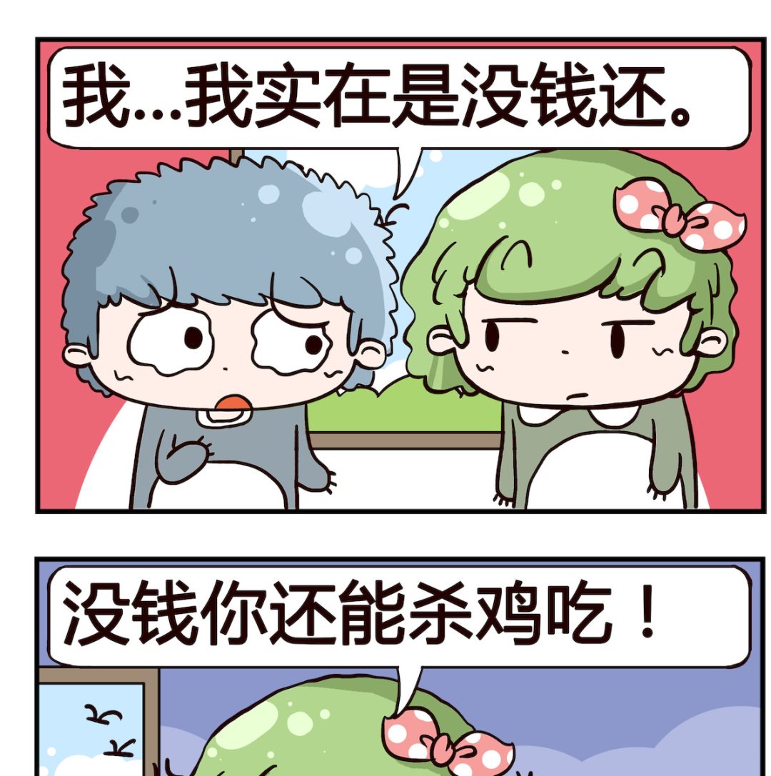 泡泡大作戰 - 第079話 還錢 - 1