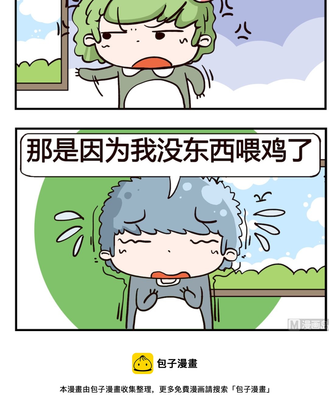 泡泡大作戰 - 第079話 還錢 - 1