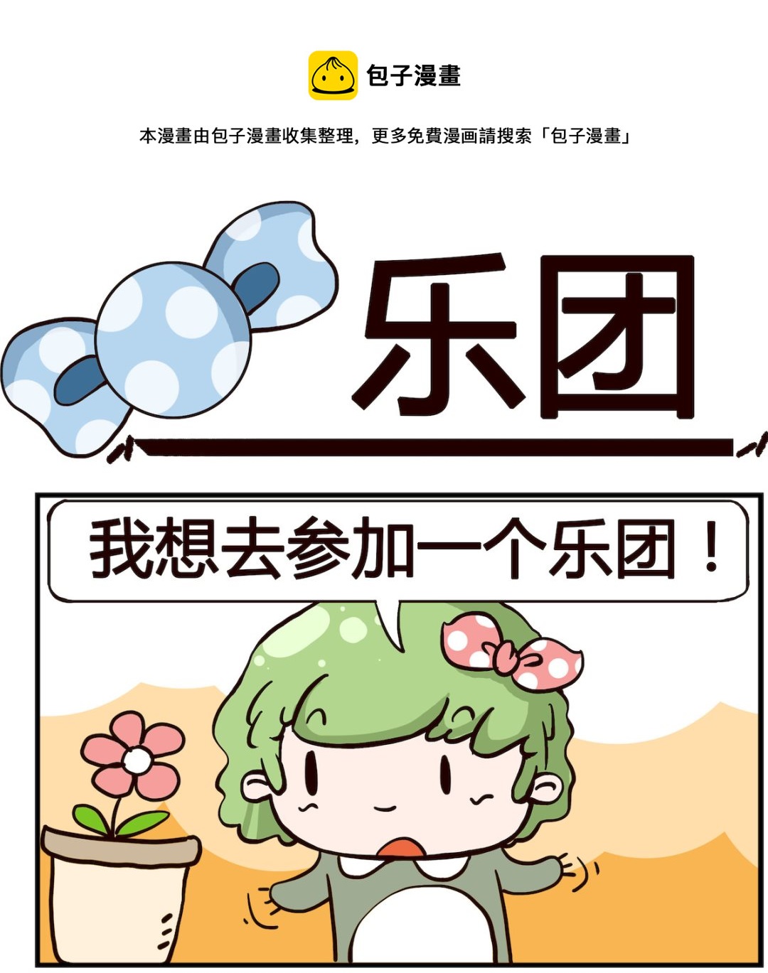 第009话 乐团-第9话