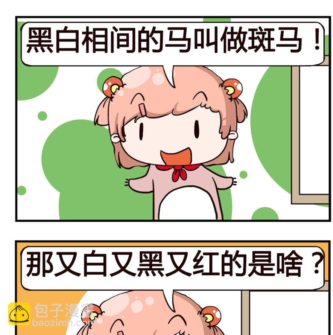 第085话 斑马-第85话