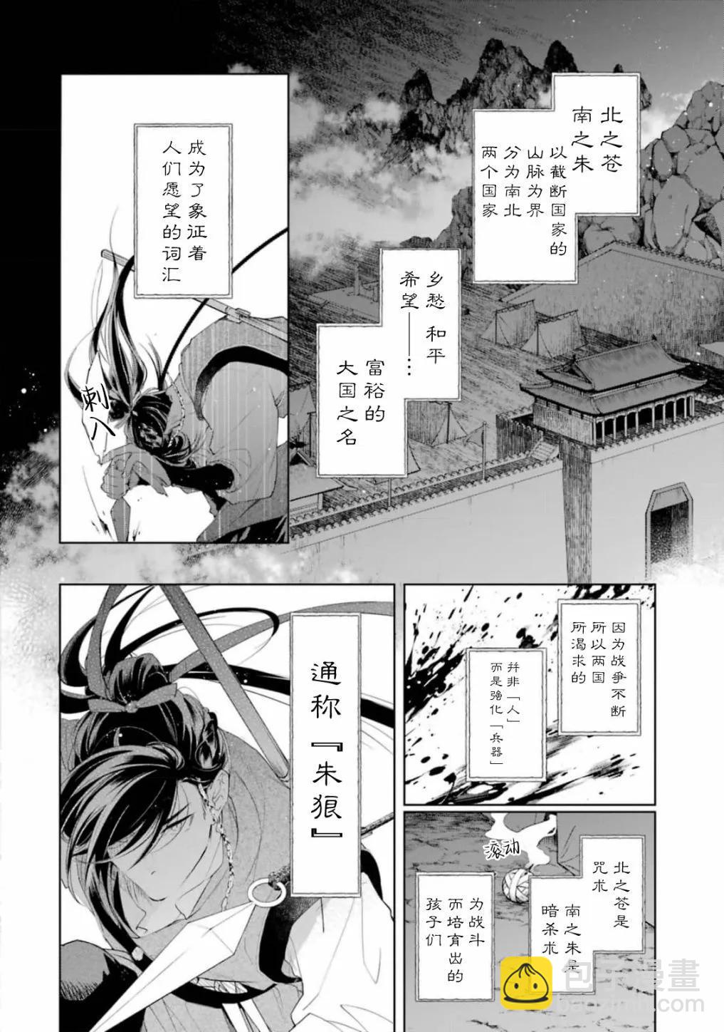 咆哮於千年紀末的愛戀 - 第01話(1/2) - 4