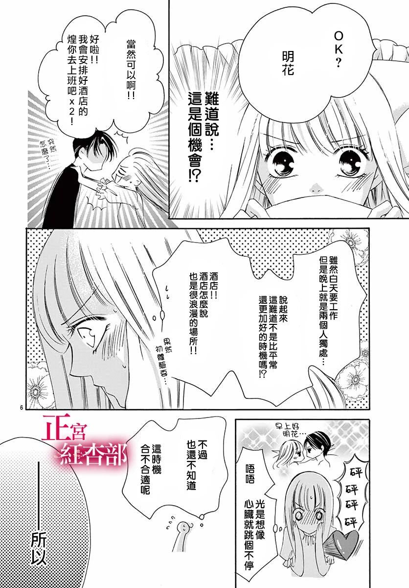 爬牆新娘年十八 - 第16話 - 6