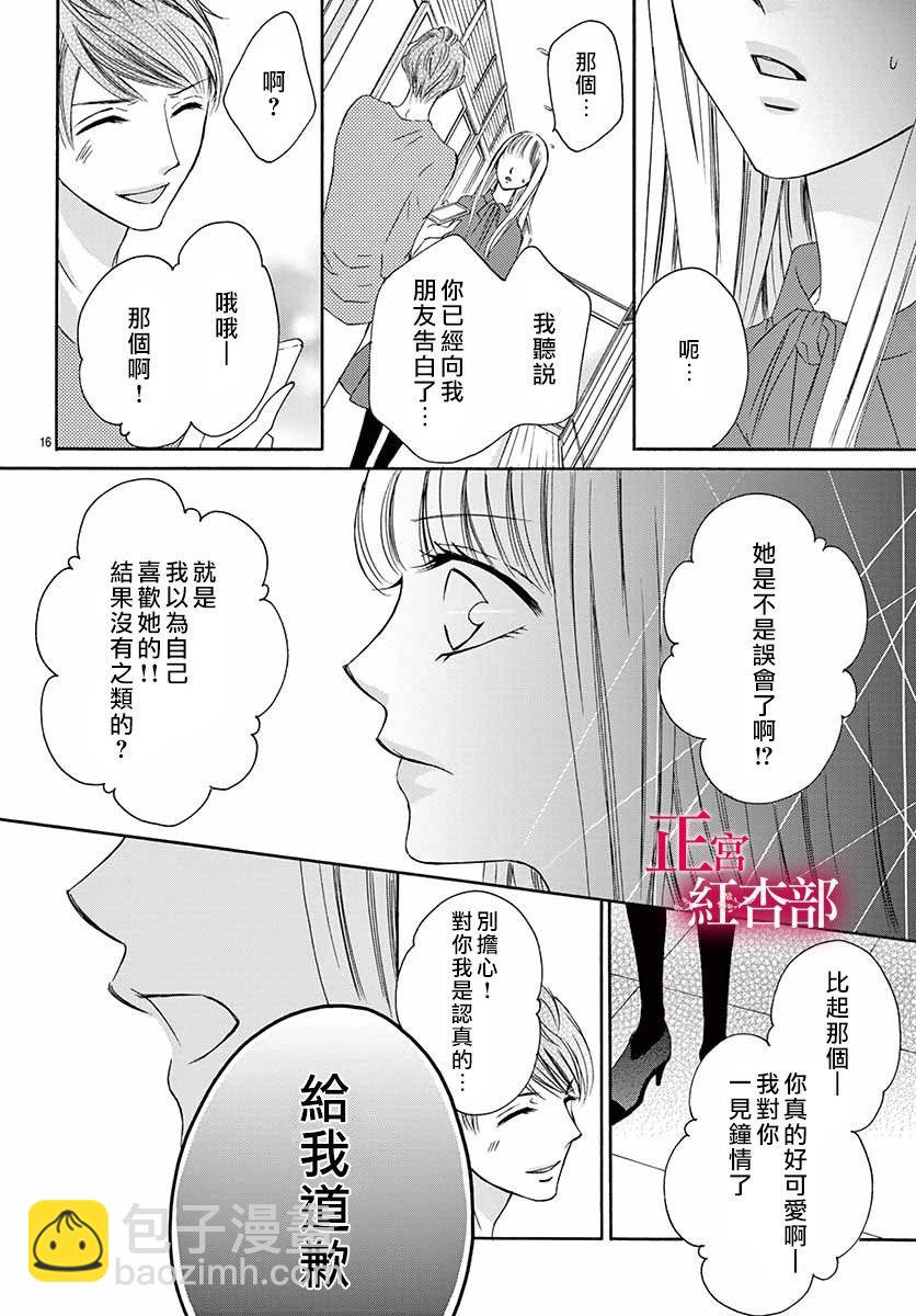 爬牆新娘年十八 - 第02話 - 3