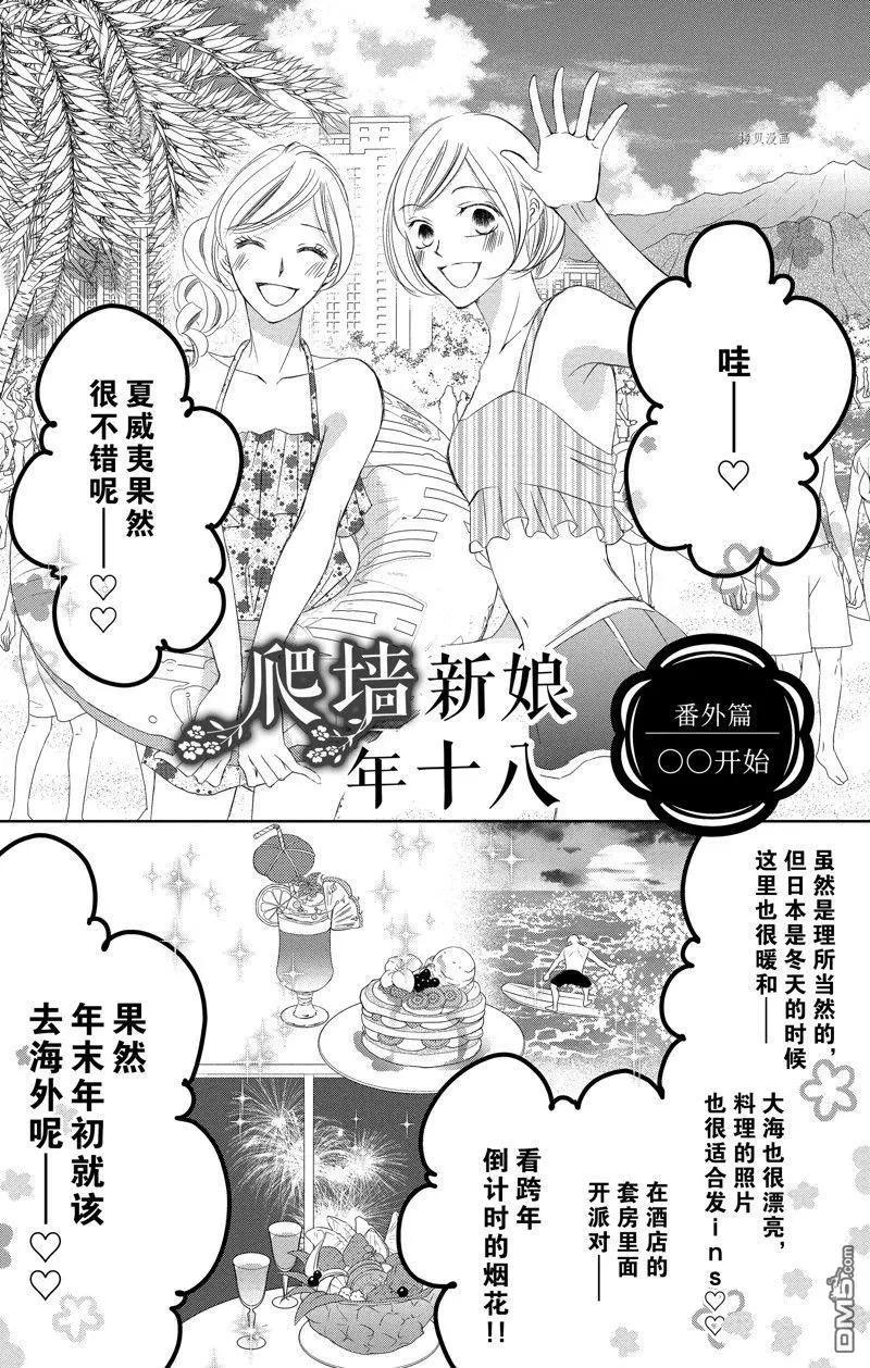 爬牆新娘年十八 - 第36話 - 1