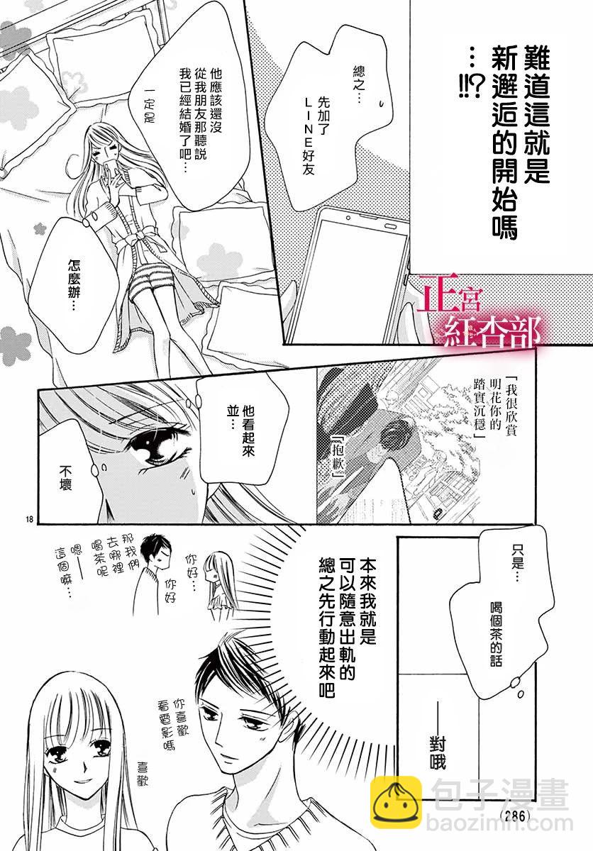 爬牆新娘年十八 - 第04話 - 6