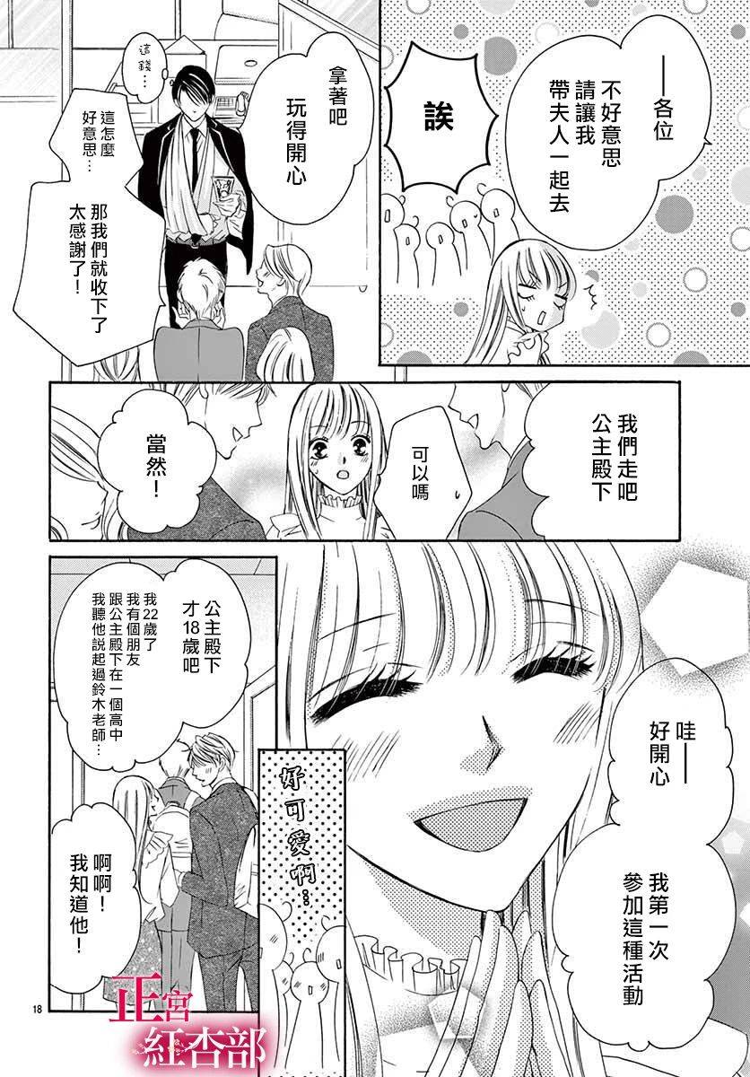 爬牆新娘年十八 - 第06話 - 6